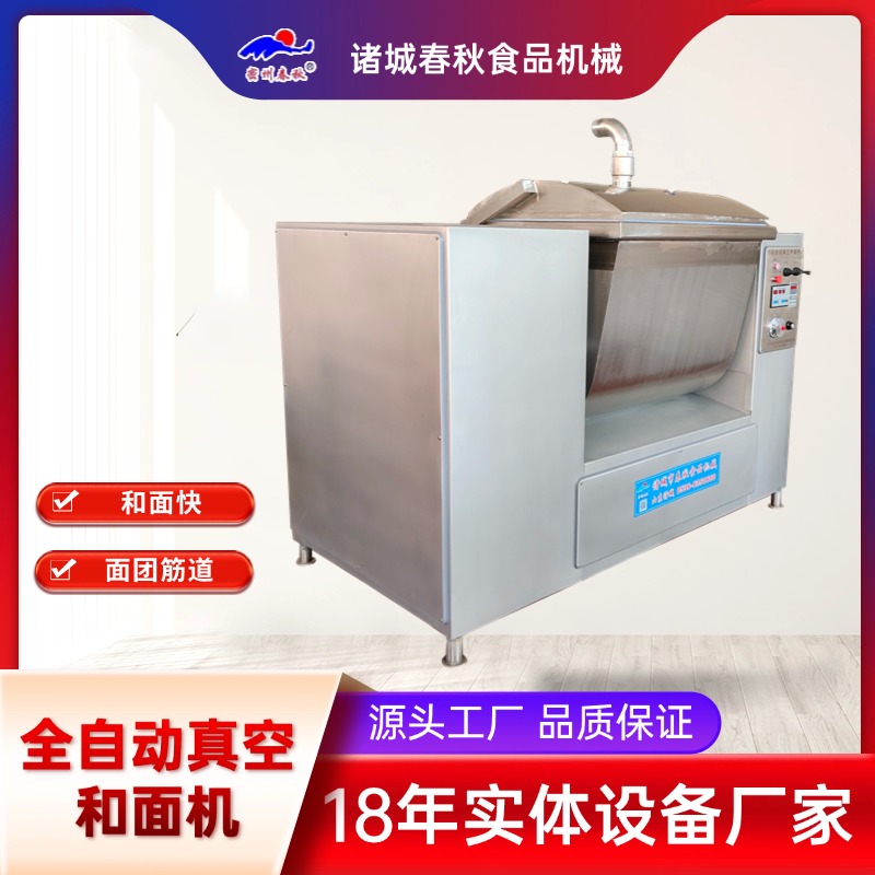 春秋真空和面机：科技赋能，提升面团品质