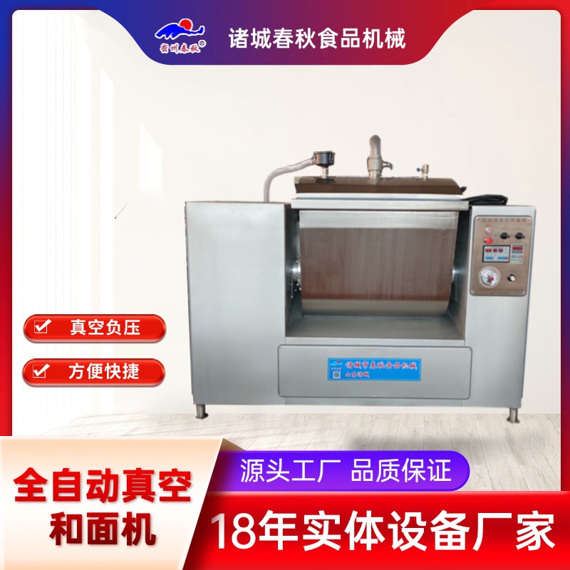 解析春秋牌真空和面机的技术优势