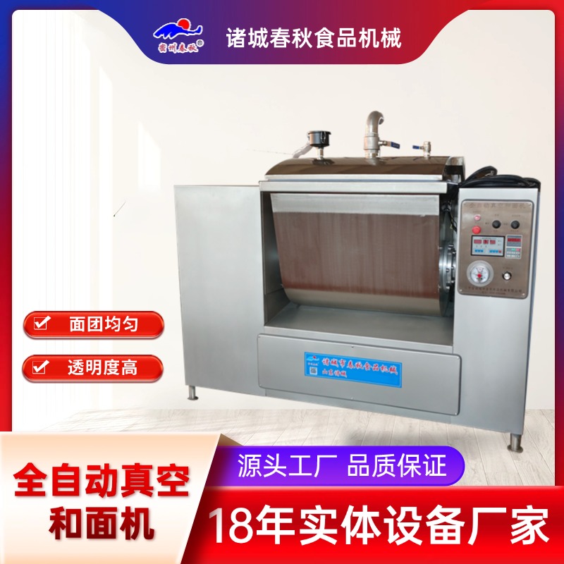 春秋真空和面机：满足多样面食生产需求